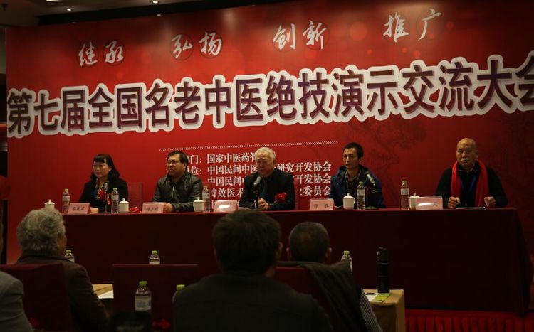 全国名老中医绝技演示大会,中医绝技绝活交流大会第四集