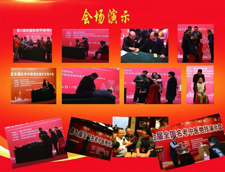 全国名老中医绝技演示大会,中医绝技绝活交流大会第四集