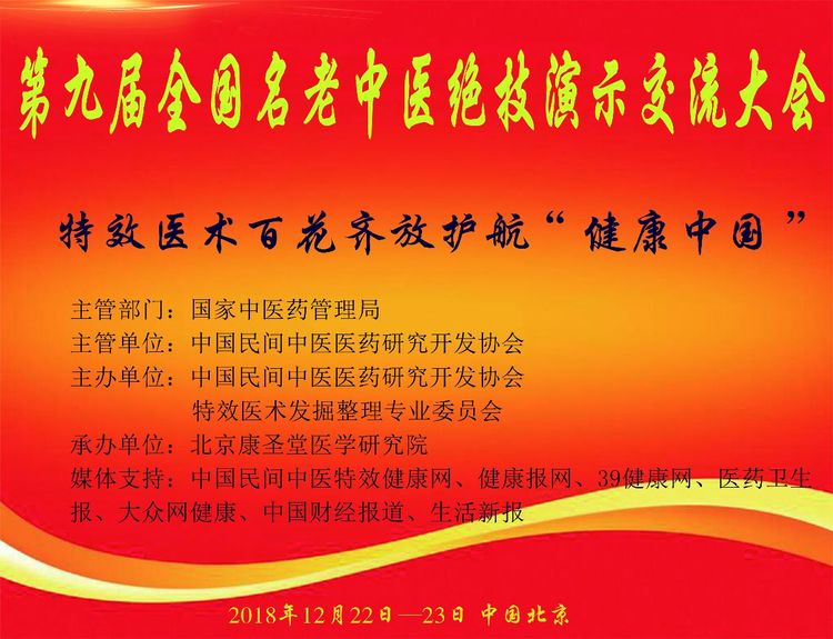 全国名老中医绝技演示大会,中医绝技绝活交流大会第四集