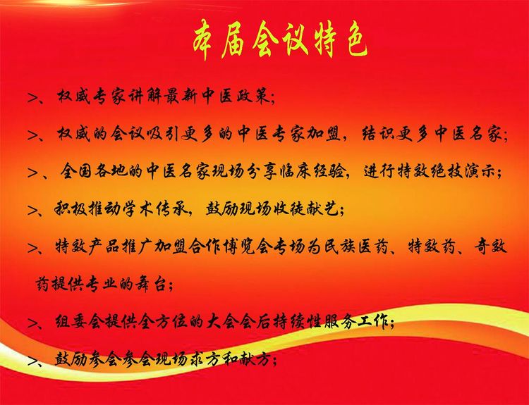 全国名老中医绝技演示大会,中医绝技绝活交流大会第四集