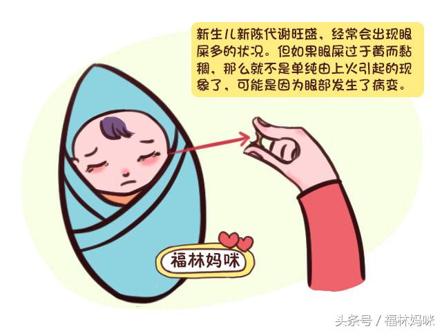 新生儿眼屎什么情况需要就医,新生儿眼屎多是什么原因造成的