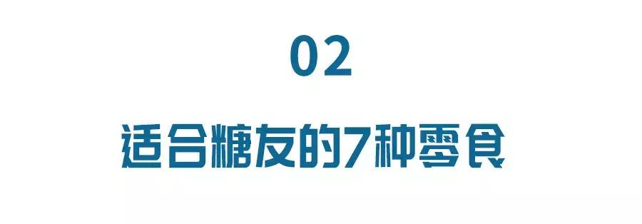 糖友怎么吃主食有助于血糖平稳,完全不升血糖的食物和零食有什么