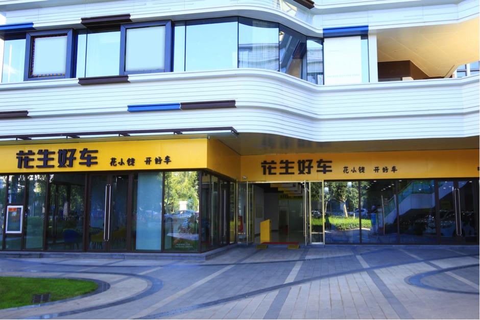 花生好车累计采购额突破100亿,花生好车融资轮次