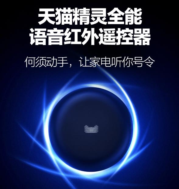 天猫精灵万能红外遥控器,天猫精灵红外万能遥控器