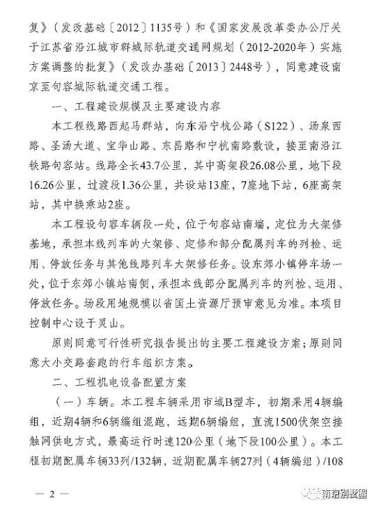 南京市第一条跨越长江的城际地铁,南京第一条城际铁路