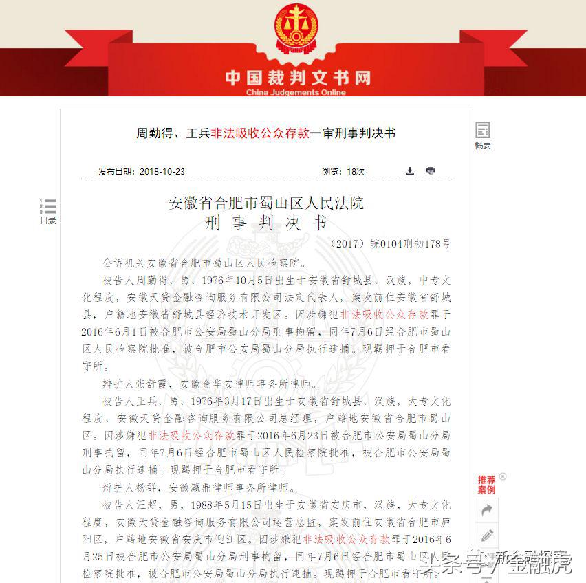 徽融通非吸案宣判:主犯周勤得被判刑七年未兑付2.4亿元
