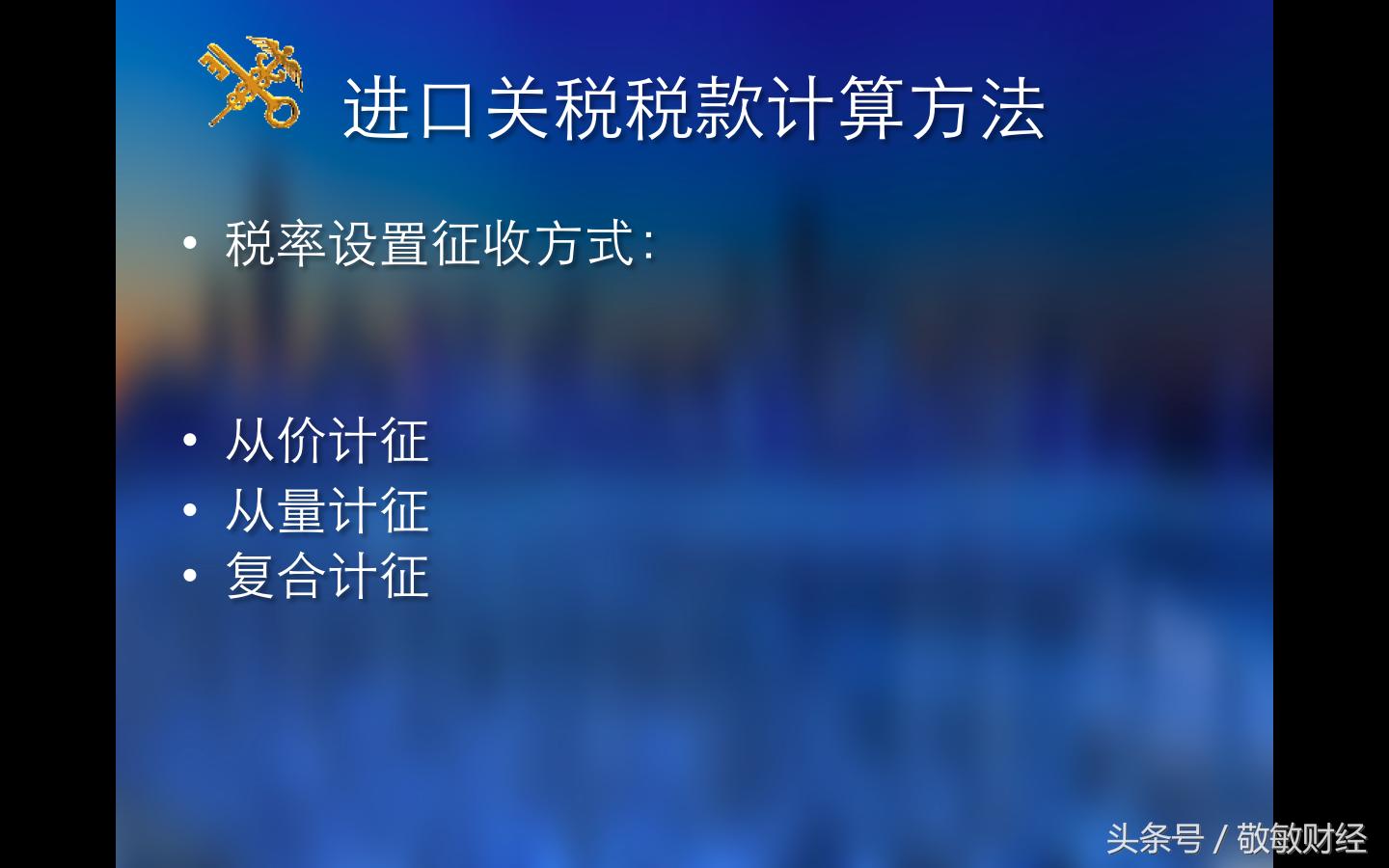 海关进口税如何计算,海关税费怎么计算