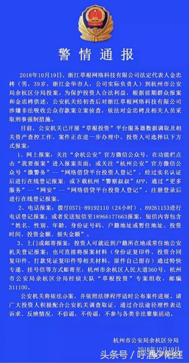 p2p草根投资最新消息,草根投资案完整版