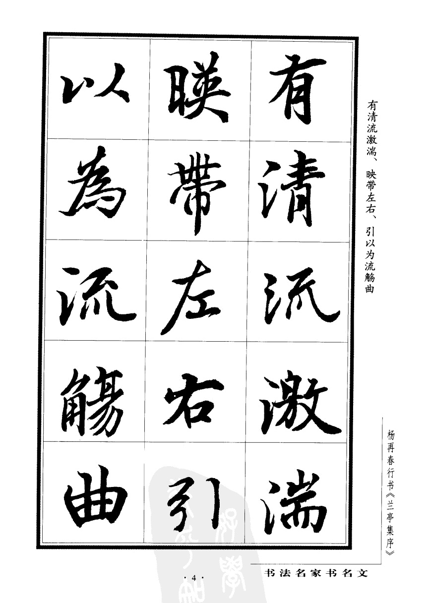 杨再春行书兰亭集序,杨再春书兰亭序书法欣赏