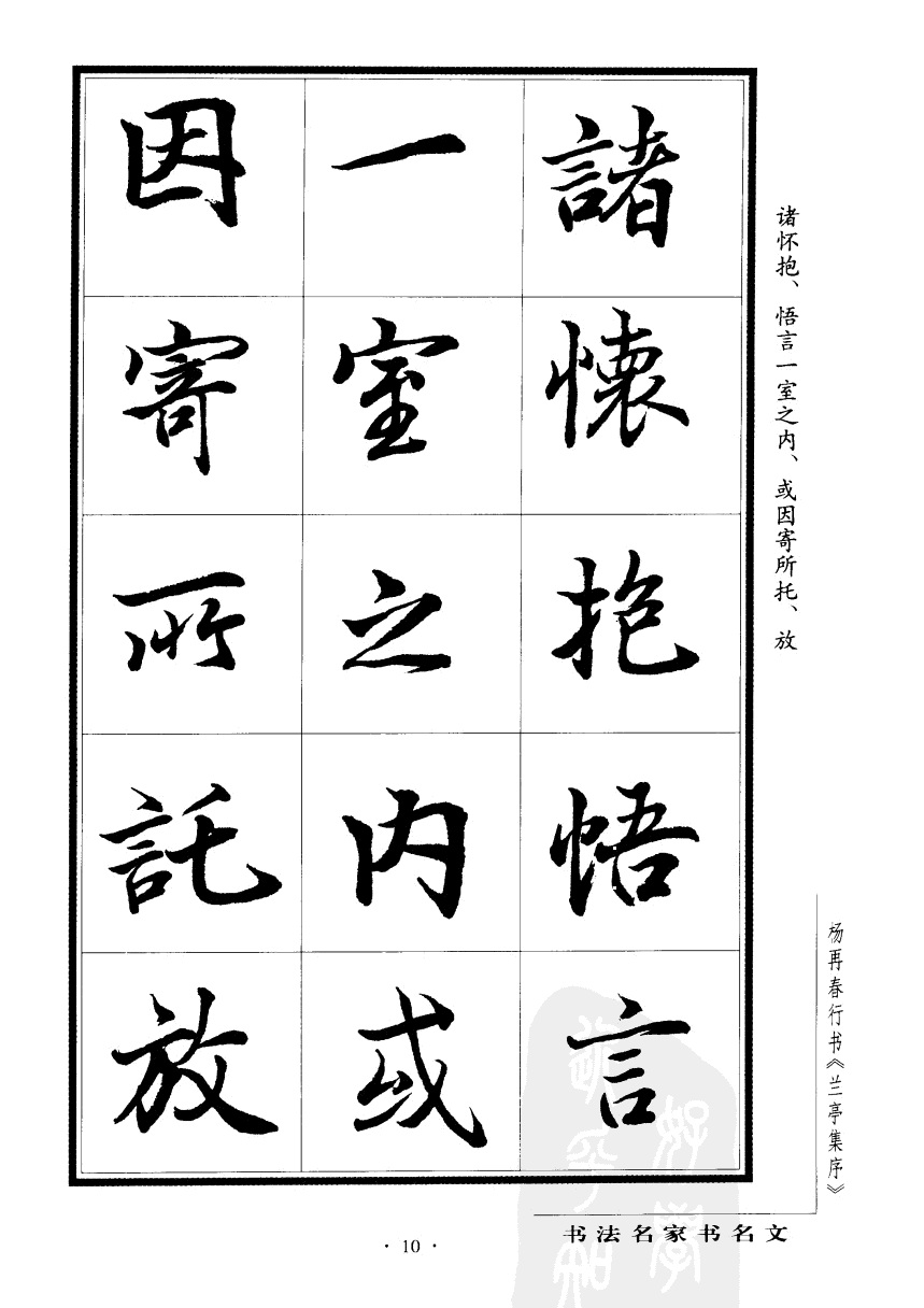 杨再春行书兰亭集序,杨再春书兰亭序书法欣赏