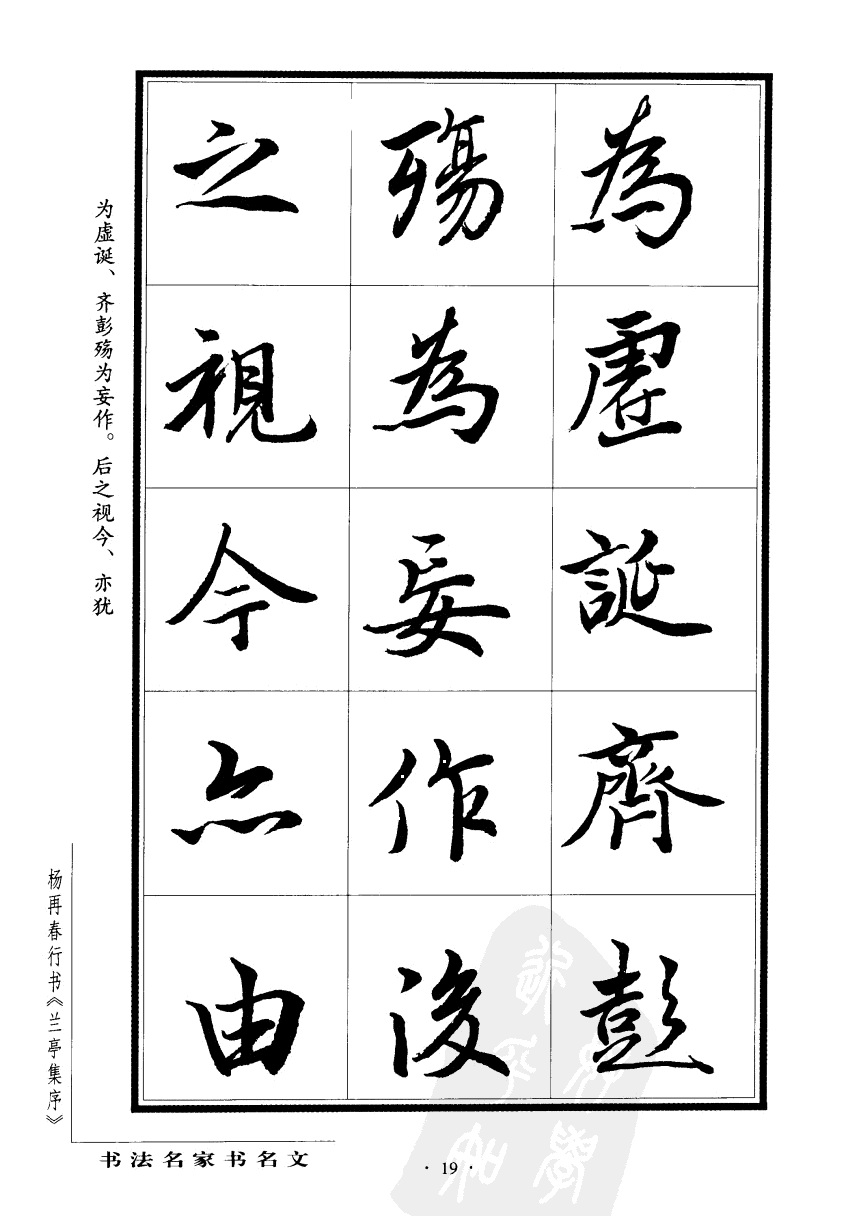 杨再春行书兰亭集序,杨再春书兰亭序书法欣赏