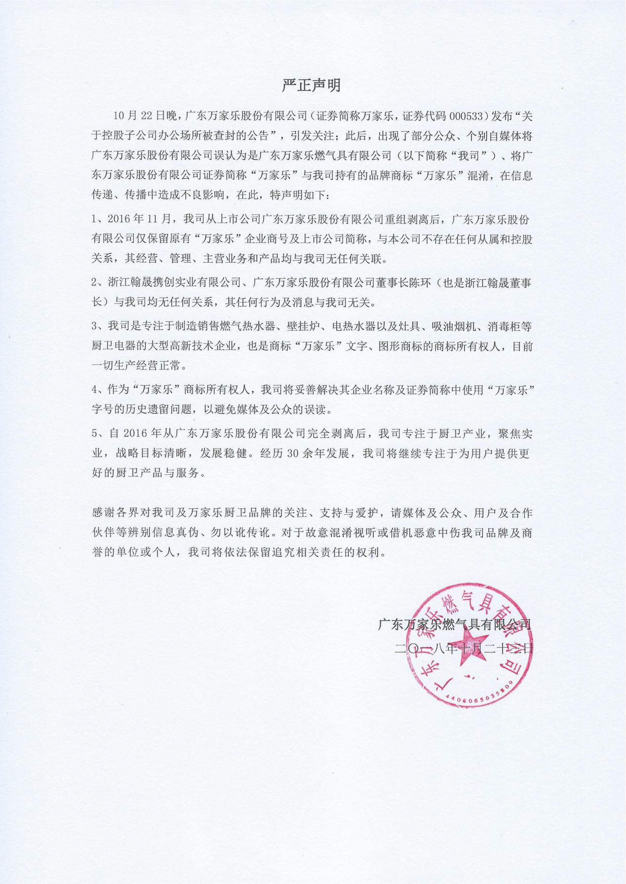 万家乐老板跑路,万家乐老板失联