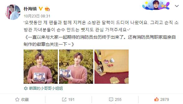 人暖还特心善,朴海镇无偿为消防员日历代言,日历收益将全额捐献