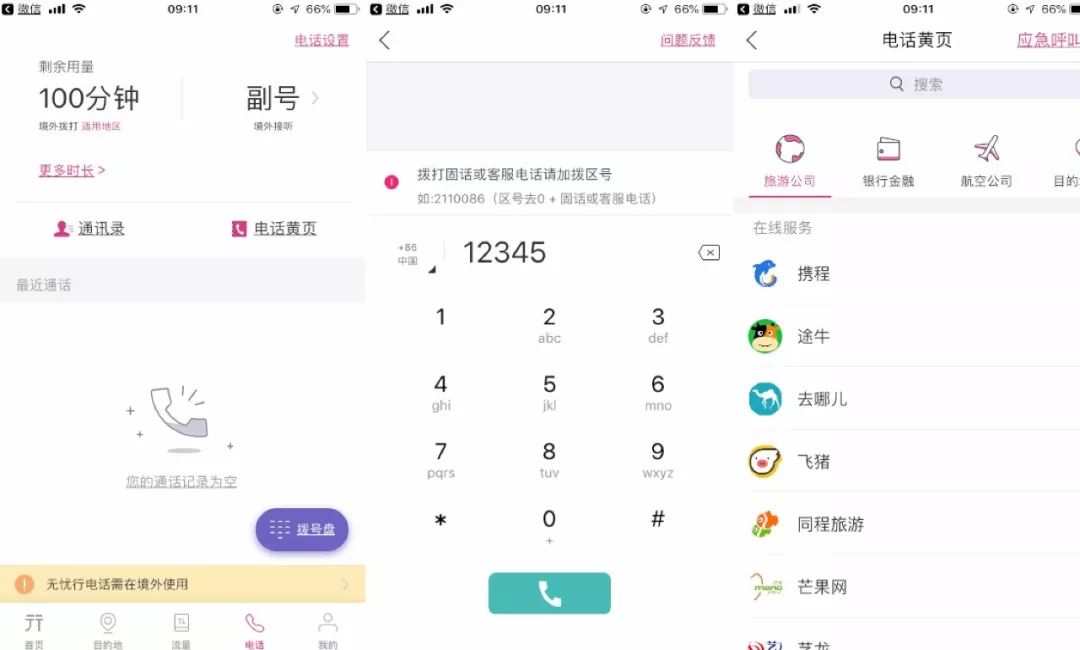 境外拨号app,境外接电话移动app