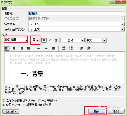 使用word做论文时怎么自动生成目录？