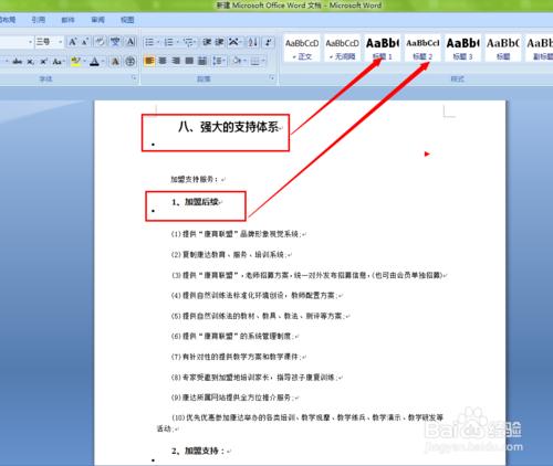 使用word做论文时怎么自动生成目录？