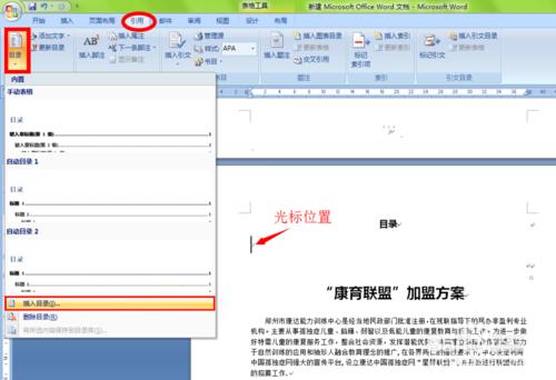 使用word做论文时怎么自动生成目录？