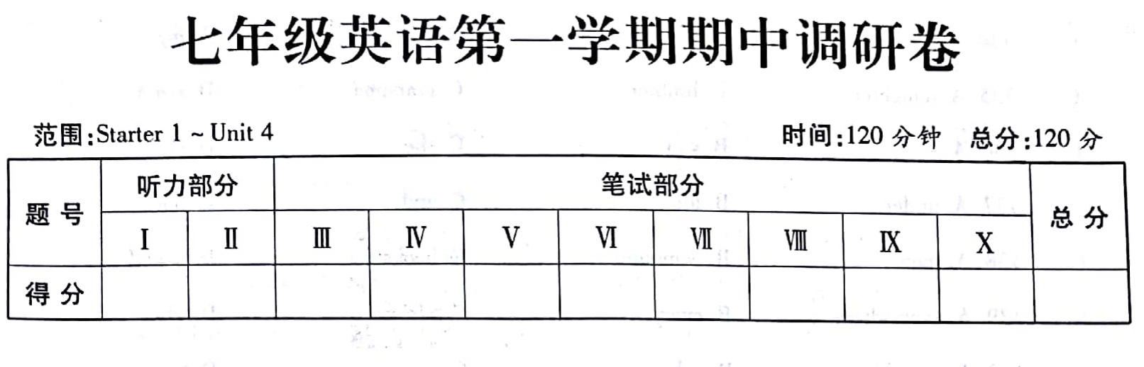 七年级第一学期期末英语测试卷,七年级英语上册第一单元测试卷