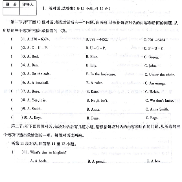 七年级第一学期期末英语测试卷,七年级英语上册第一单元测试卷
