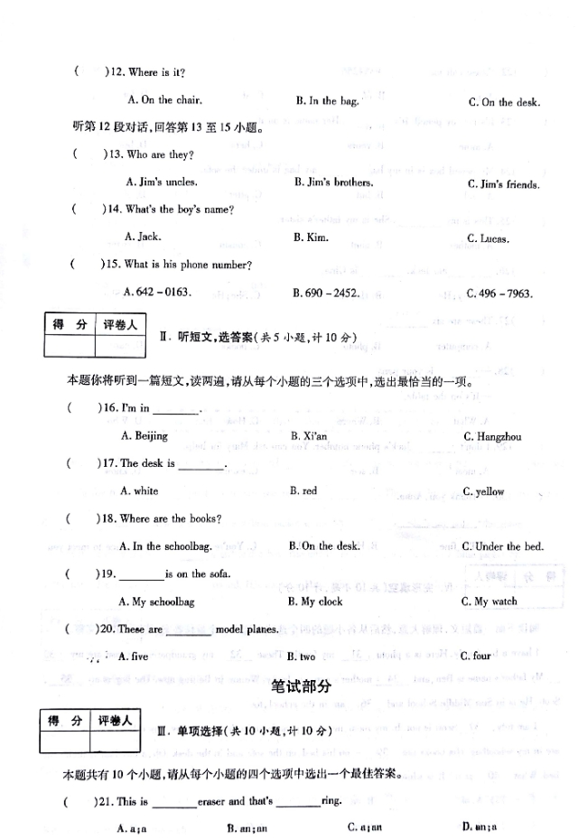 七年级第一学期期末英语测试卷,七年级英语上册第一单元测试卷
