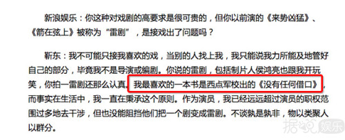 靳东卖弄文化被打脸，真是大写的尴尬