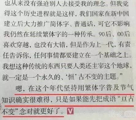 靳东卖弄文化被打脸，真是大写的尴尬