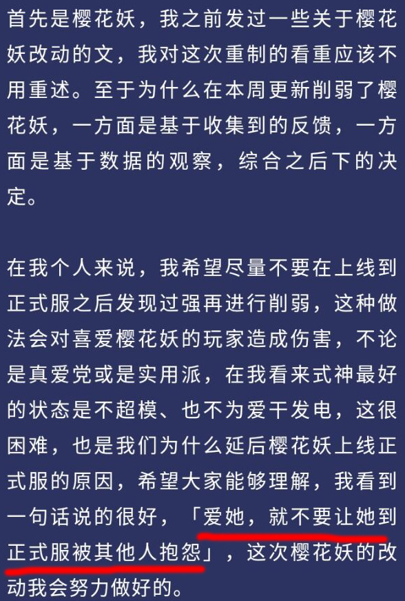 阴阳师设计师大谈樱花妖和海坊主被削原因花鸟卷奶妈一姐不能动