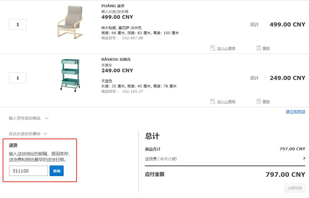 宜家家具官网买多少钱免运费,在宜家买很多家具运费多少