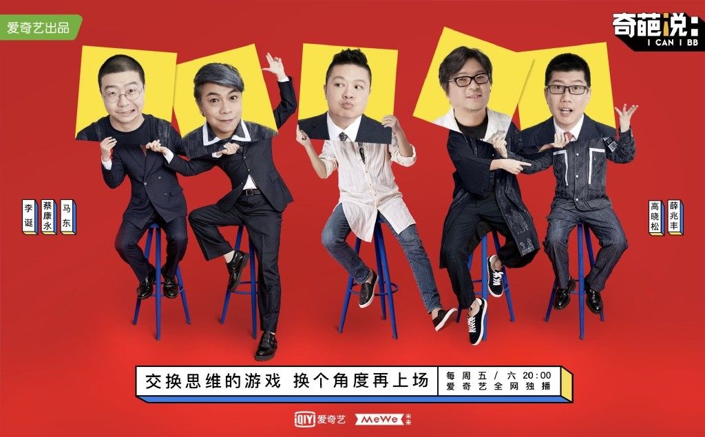 奇葩说延禧攻略,奇葩说第五季延禧