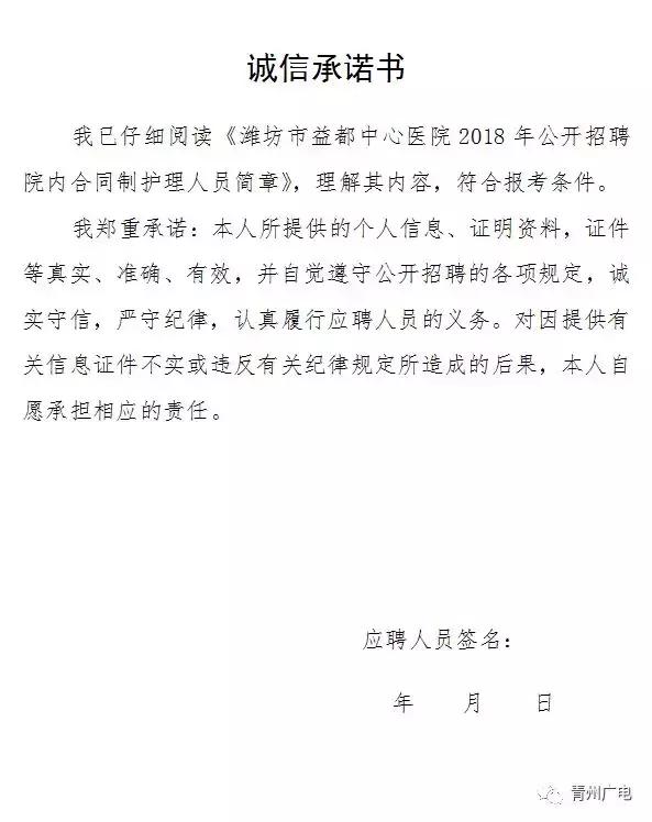 潍坊市益都中心医院招聘官网,青州益都中心医院官网招聘护士