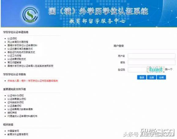 新西兰学历国内认证,新西兰留学学历认证的流程
