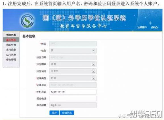 新西兰学历国内认证,新西兰留学学历认证的流程