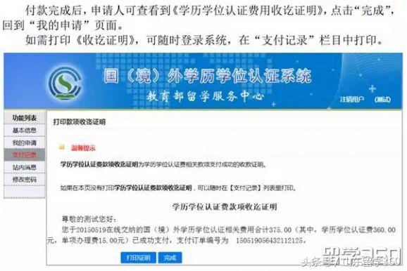 新西兰学历国内认证,新西兰留学学历认证的流程