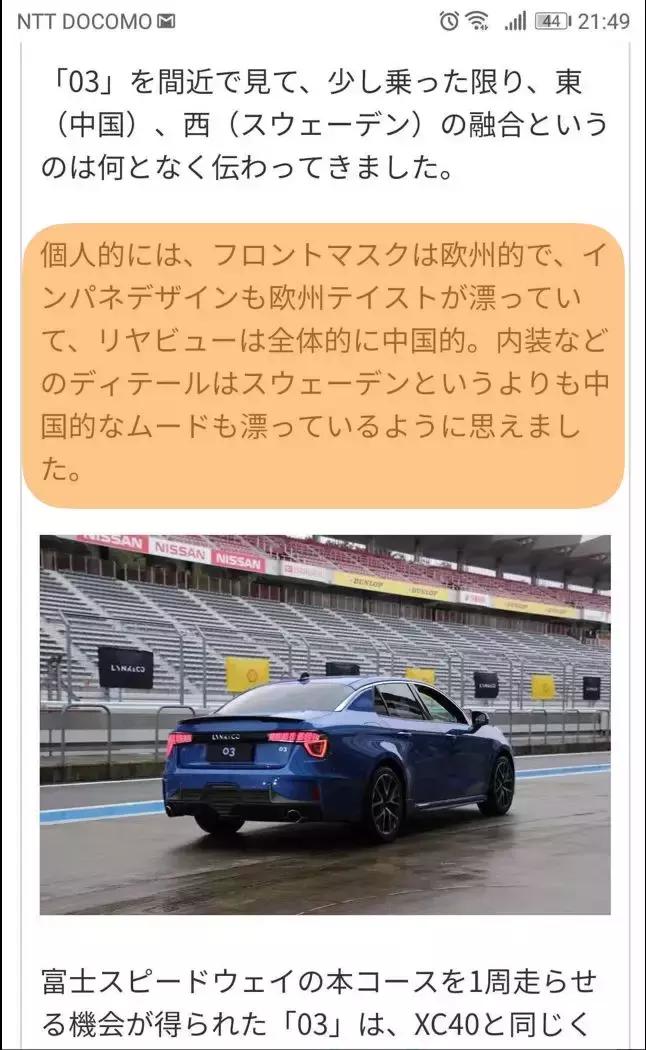 领克日本上市,日本领克03发布会