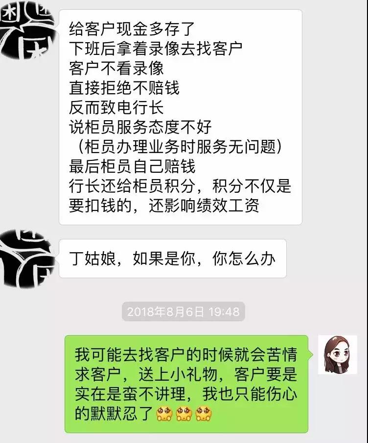 戏说桂圆｜农商银行柜员多给了钱，客户拒不退还，怎么办？