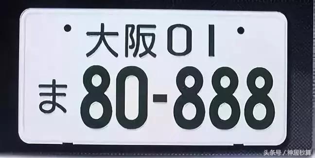 日本经典车牌介绍,日本车牌介绍大全