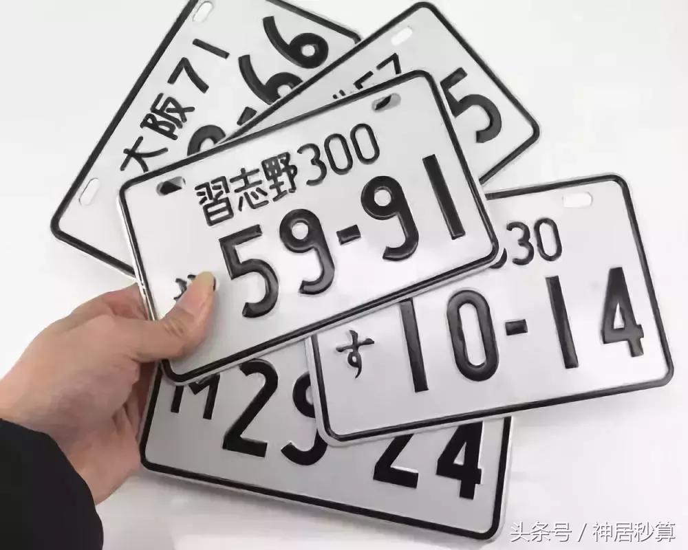 日本经典车牌介绍,日本车牌介绍大全