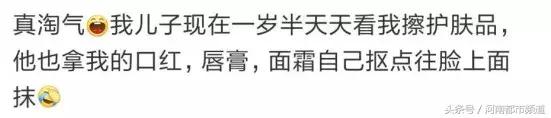 “朋友的热心儿子”刷屏！网友笑出泪花：有种熊孩子叫化妆品杀手