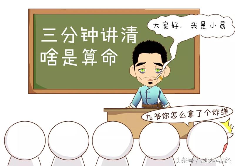 三分钟告诉你,“算命”是咋算滴~