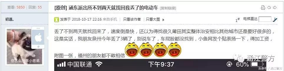 小鱼网友和涵江民警不得不说的故事：他在论坛上真情告白