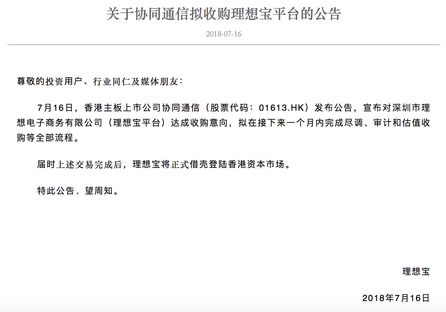 刘晓庆及多家上市公司投资的P2P理想宝暂停发标曾表示将借壳上市