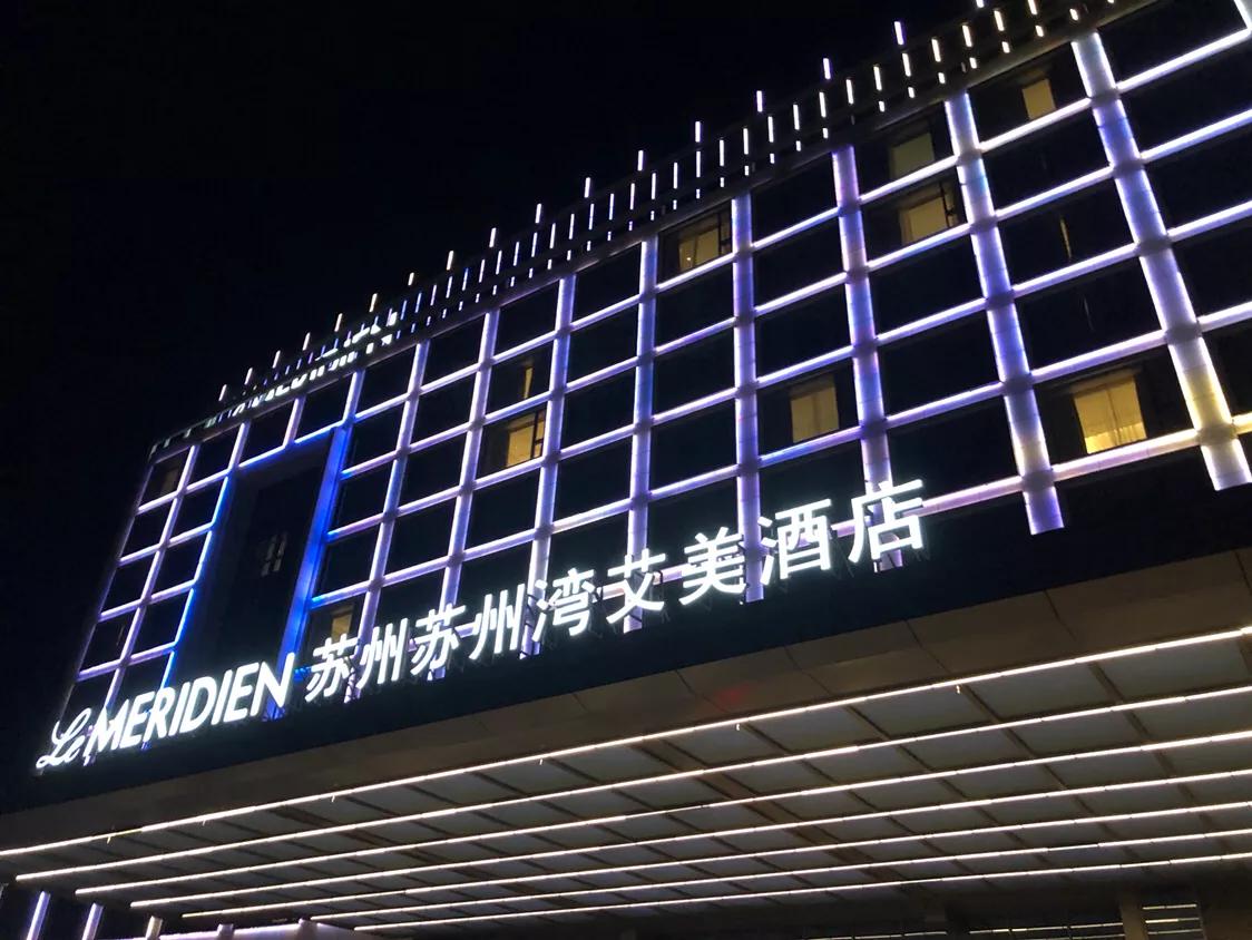 艾美品牌是什么时候创立的,艾美酒店是谁创办的