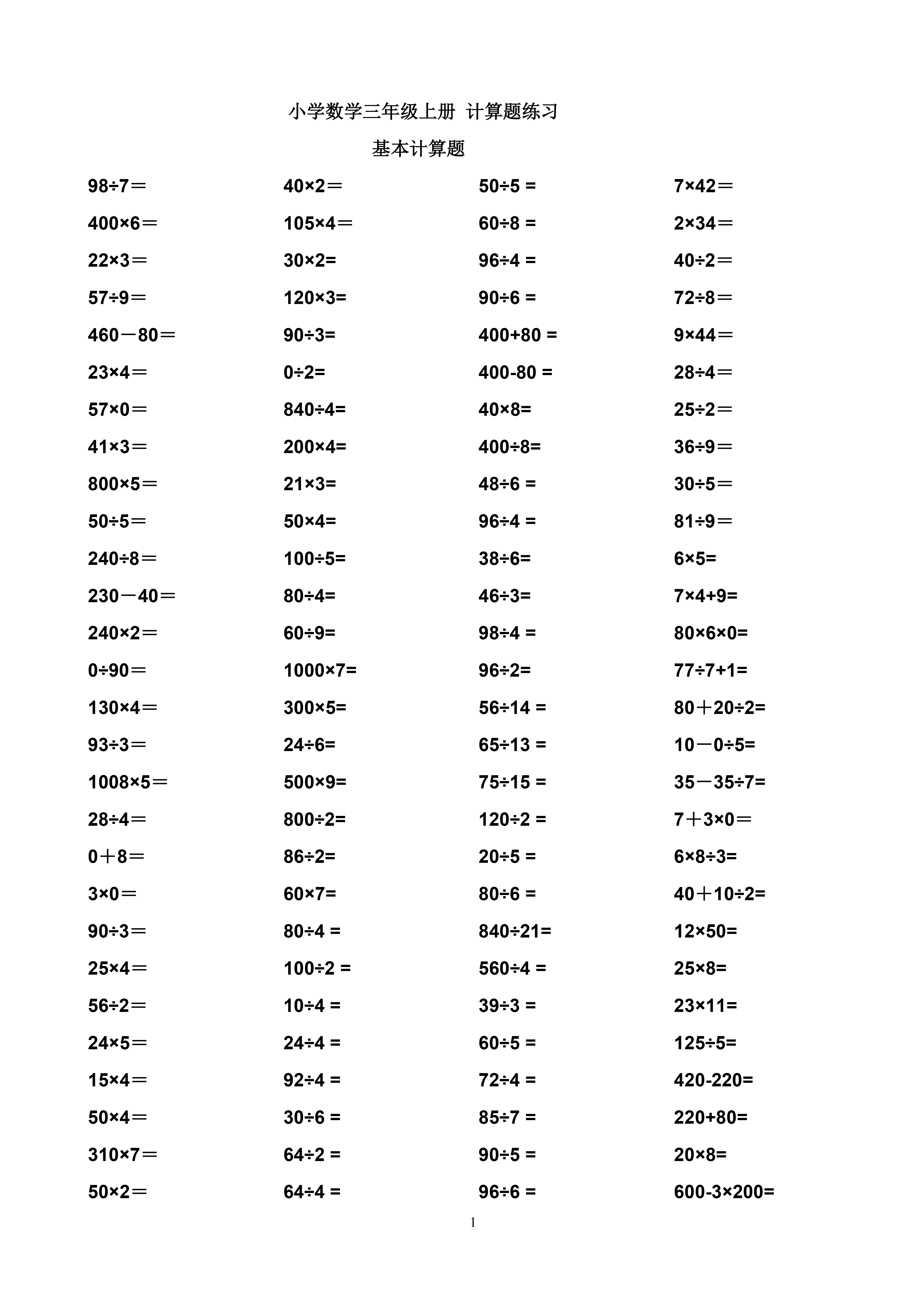 小学数学3年级计算题专项训练,小学数学三年级上册数学广角例题