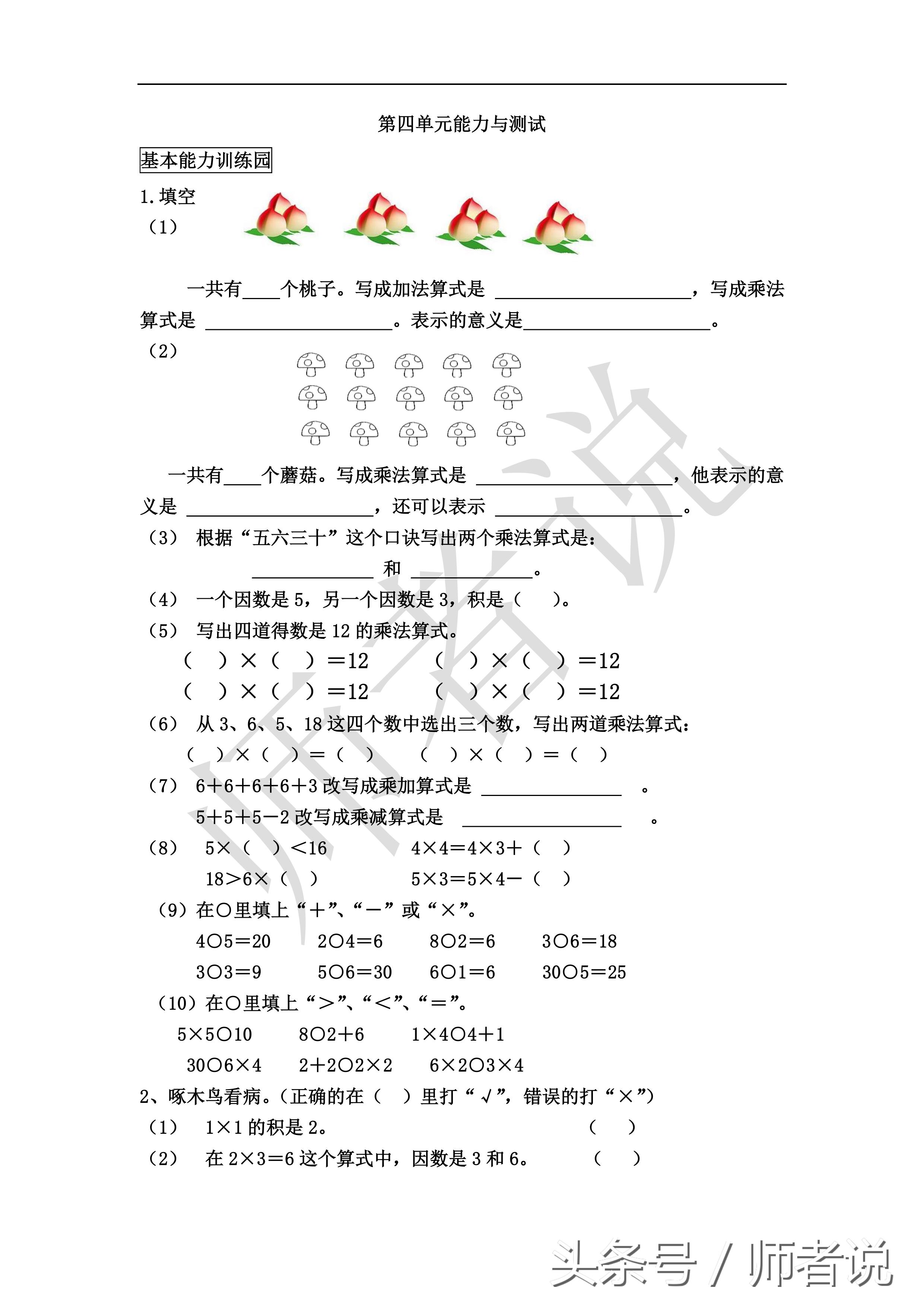 二年级数学1-4单元测试卷完整版,二年级数学测试卷家长签字