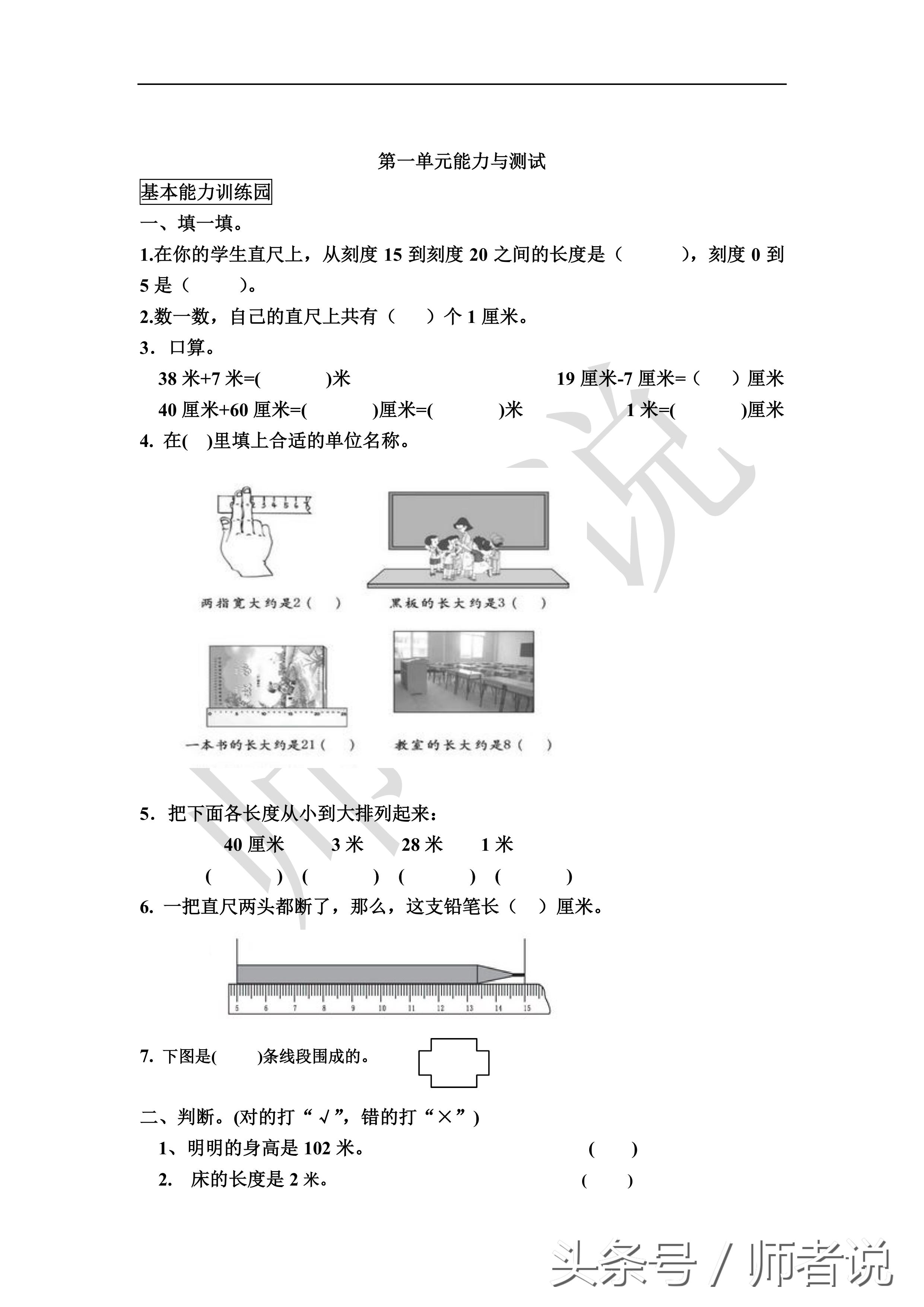 二年级数学1-4单元测试卷完整版,二年级数学测试卷家长签字