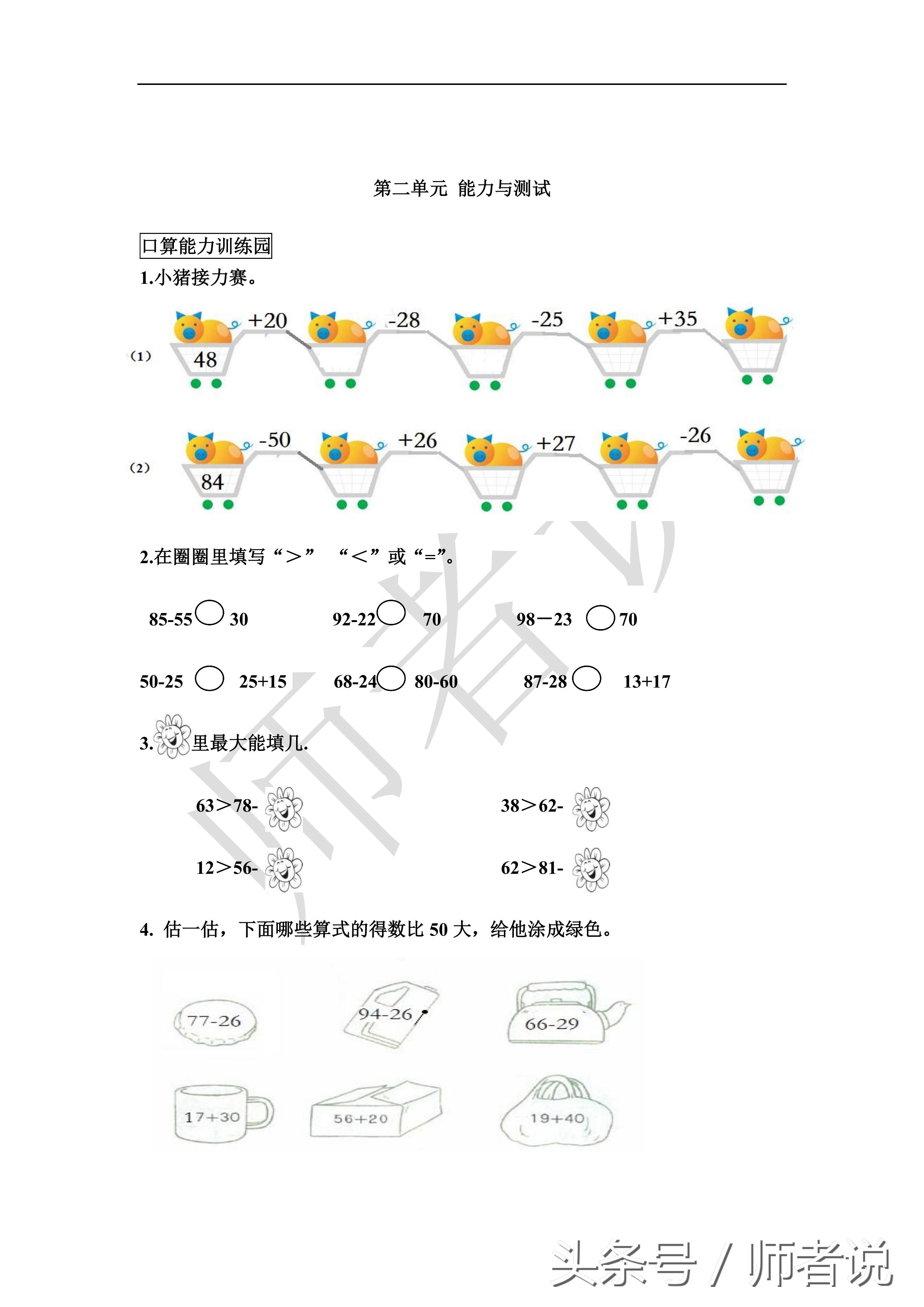 二年级数学1-4单元测试卷完整版,二年级数学测试卷家长签字