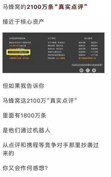 「99click营销学院」“马蜂窝”被捅，数据造假难题如何解？