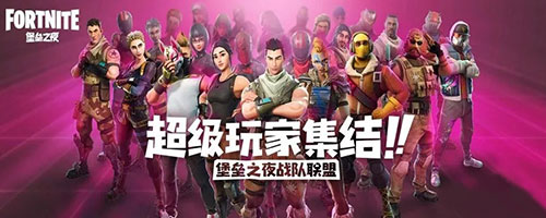 堡垒之夜第一届世界杯冠军,堡垒之夜赛季赛程