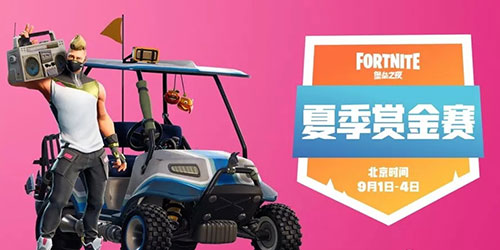 堡垒之夜第一届世界杯冠军,堡垒之夜赛季赛程