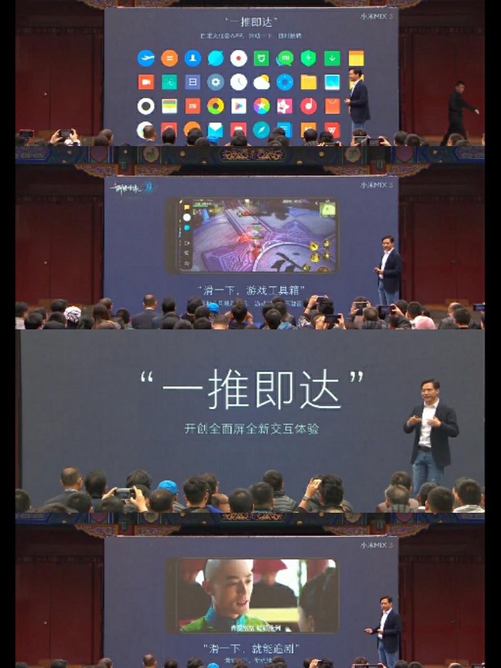 3299元！雷军在故宫发布的小米MIX3，远不止滑盖全面屏那么简单